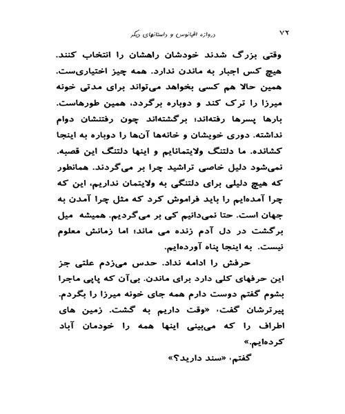 دوازده اقیانوس - نمونه سوم - جزیره کتاب های الکترونیکی